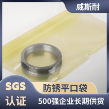 气相防锈袋防锈平口袋方底袋立体防潮机械设备汽车配件VCIPE材质