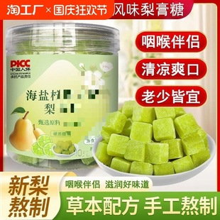 Sea Salt Lemon Baicao Pear Cream Sugar 160g Mint Sugar Bars Moisturizing Throat Cool Salty Lemon Flavor Licorice Momorice Fruit Sydney