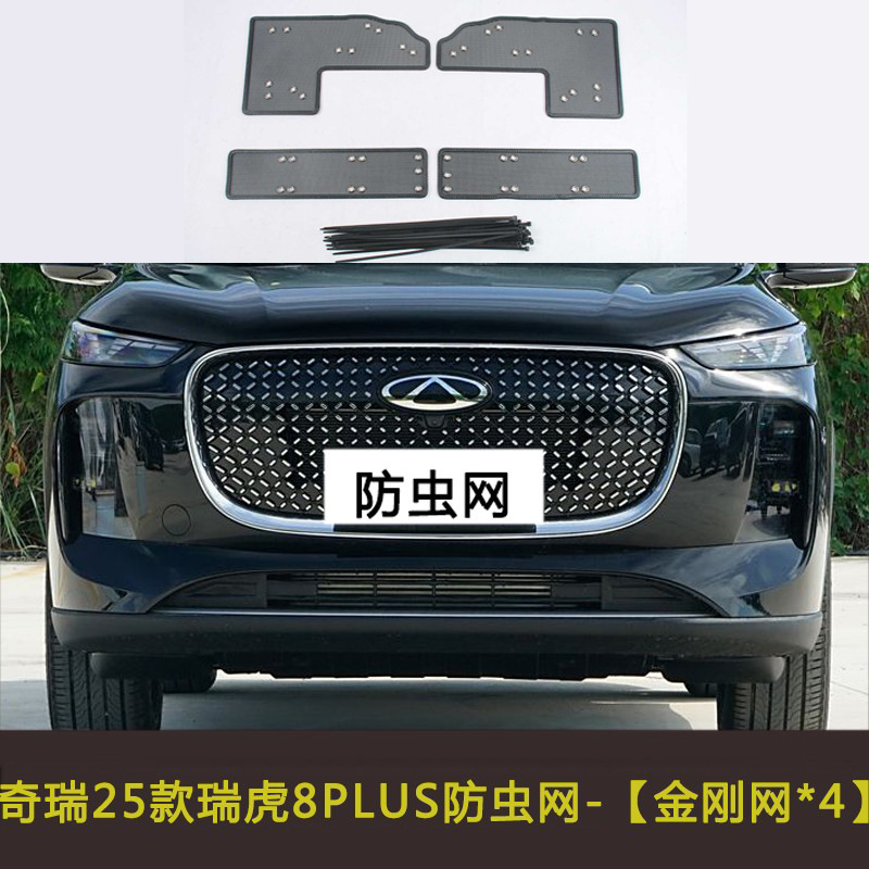 Chery Tiggo 8 L/Tiggo 9 9X Car Insect-Proof Net, Radiator Protection Net, Anti-Cat Hair Net, Dust-Proof Net, Anti-Sand Net