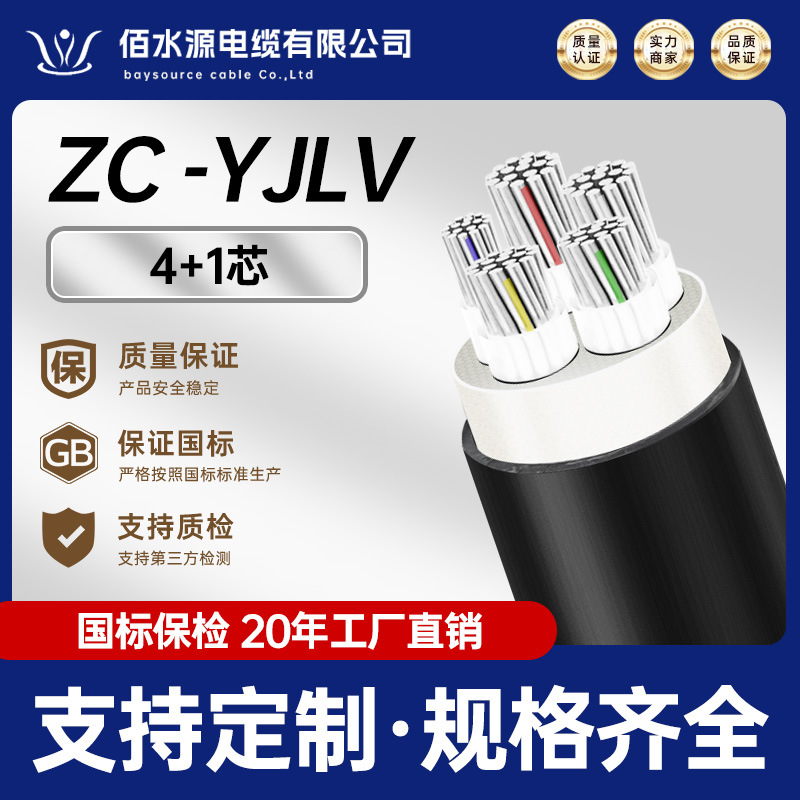 ZC-YJLV国标铝芯4+1芯多股0.6-1KV无氧铝电缆阻燃工程通用电缆