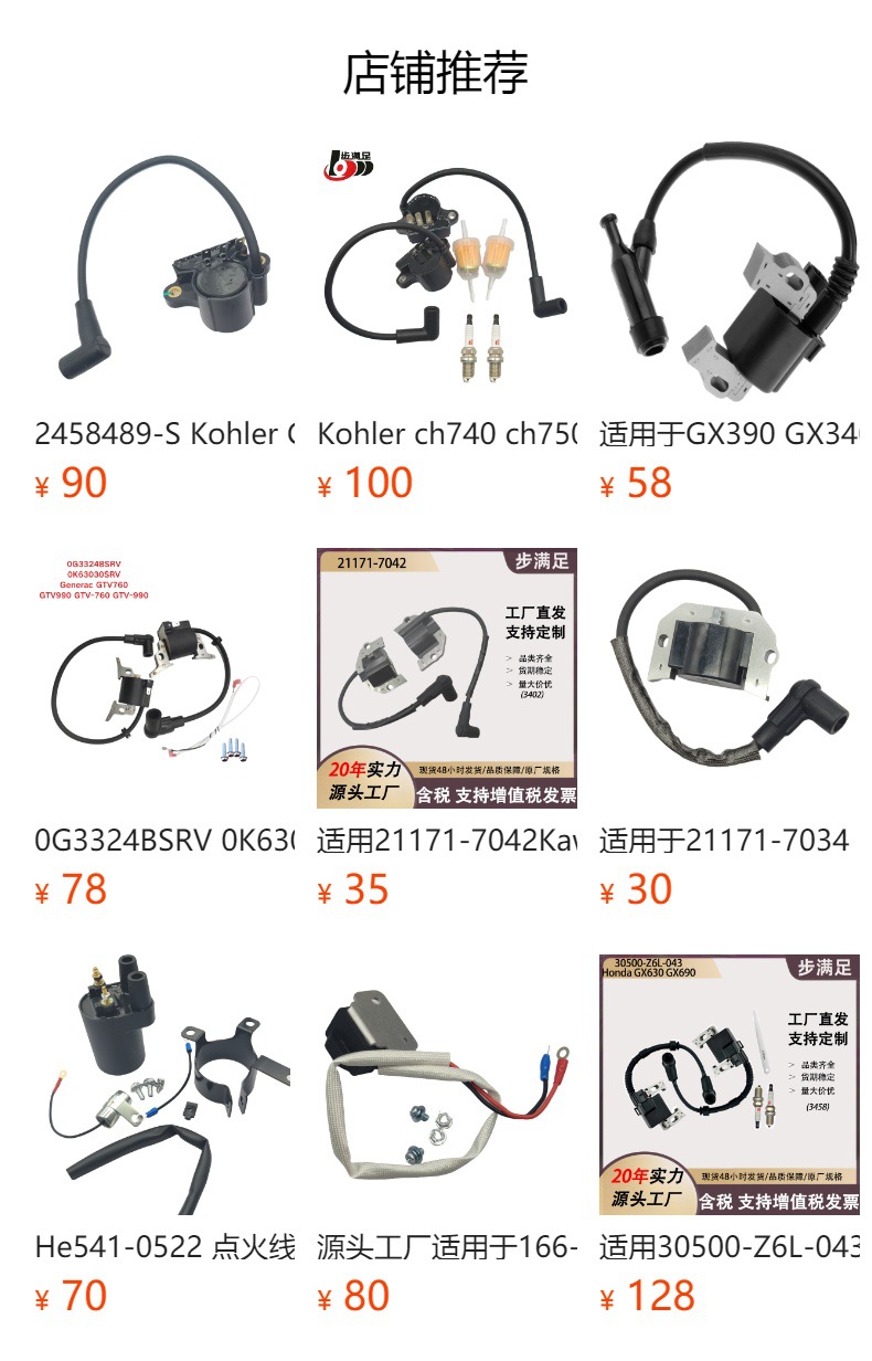 24-755-172-S 24-755-173-S CH CV740 CH CV750SV73 ignition coil accessories