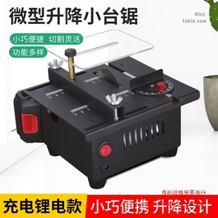 miniature tabletop small table saw diy woodworking acrylic pvc electric saw precision model saw multifunctional small cutting machine