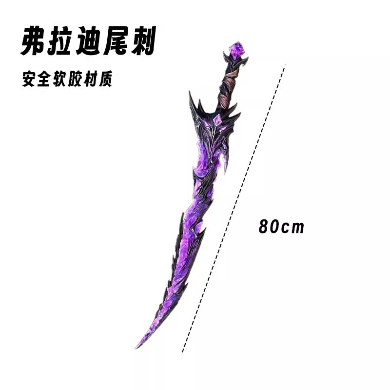 Peace Elite ヴラディテールスパイク剣子供のおもちゃのナイフドラゴンヌンチャク火の剣武器モデル武器|undefined