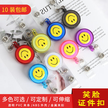 笑脸易拉扣胸卡拉绳胸卡夹伸缩扣证件扣防丢器工作胸牌可拉伸绳子