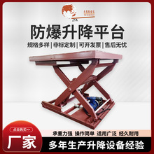 防爆升降平台重型升降机固定剪叉式举升机卸货台流水线升降台