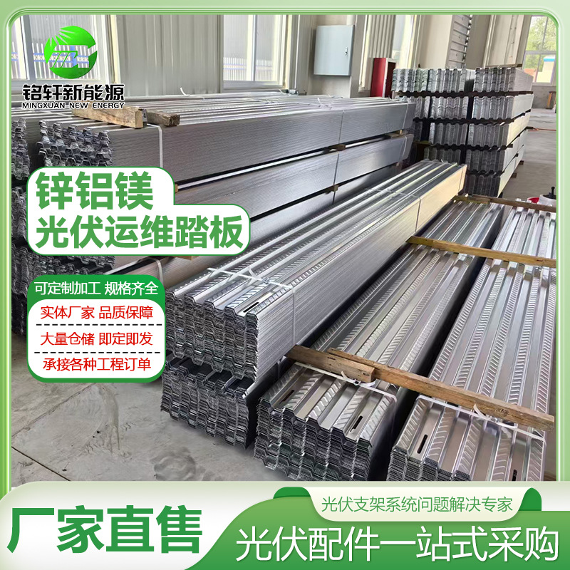 光伏通道格栅 光伏运维检修通道踏板 锌铝镁光伏踏板