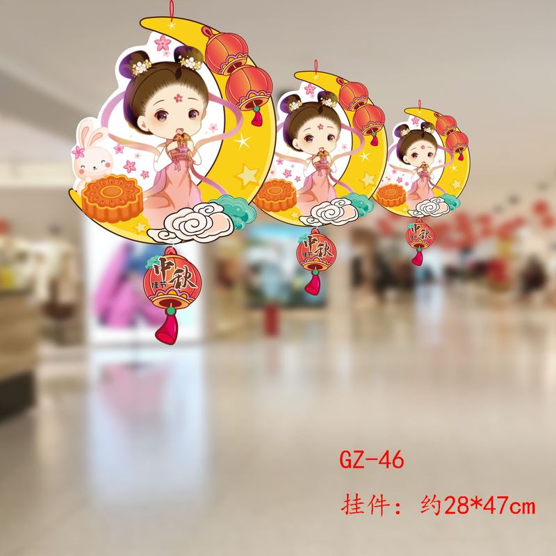 中秋国庆节装饰拉旗商场店铺超市节日活动氛围场景布置装扮挂饰|undefined