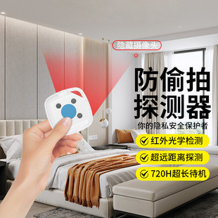 Camera Detector portable compact USB hotel infrared anti-monitoring anti-theft camera anti-peeping detector