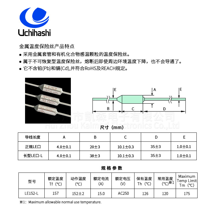 UCHIHASHI LE152 JET157° 金属壳温度保险丝 15A 157度 250V