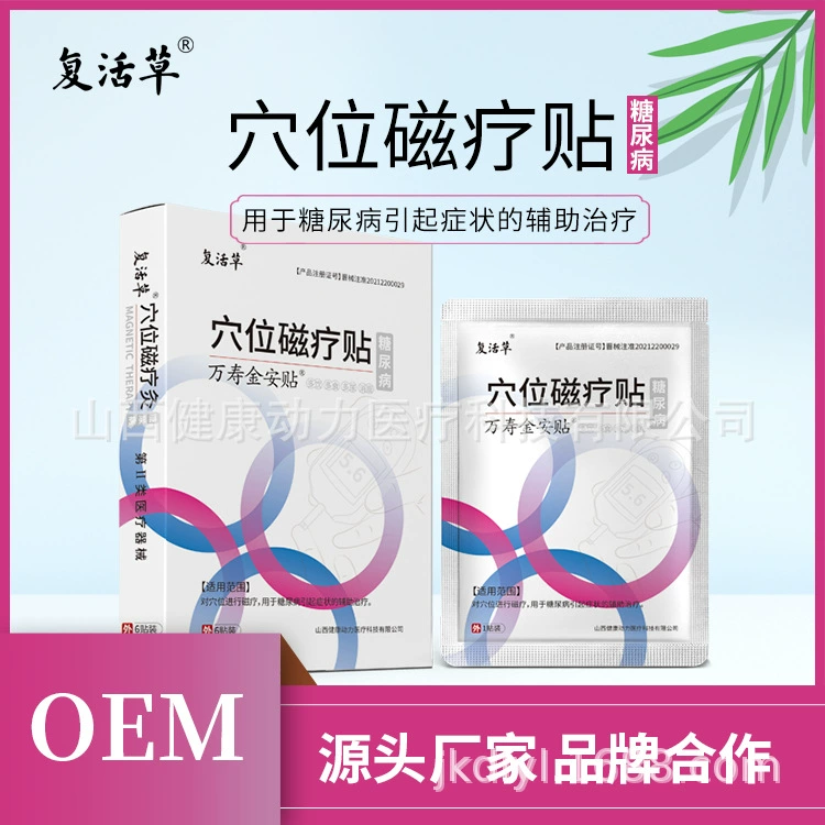 Завод источника. Завод. Наклейка магнитной терапии. Wanshou Jin'an. Оптовая продажа.