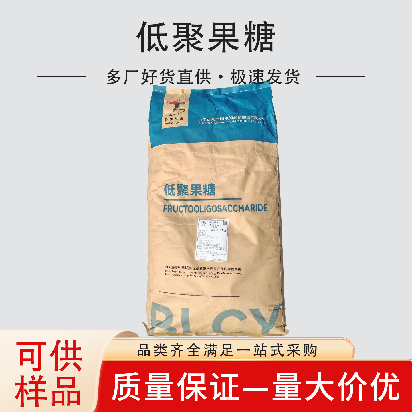 百龙创园低聚果糖食品级果寡糖甜味剂水溶膳食纤维低聚果糖