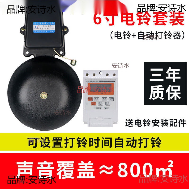 电铃工厂上下班220V铃声超响车间学校课下课上班铃自动定时打