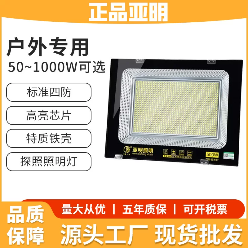 亚明 LED waterproof spotlight, street lights, industrial RV