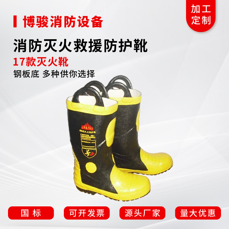 厂家批发 带钢板防砸胶靴 17款灭火消防靴 救援应急安全消防鞋