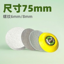 3寸75MM气动植绒砂纸片吸盘拉绒自粘式托盘背绒片打磨托盘M6M8