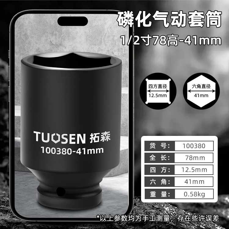 拓森五金工具1/2延長筒頭電動ソケットレンチ大飛内六角気動風砲スリーブ|undefined