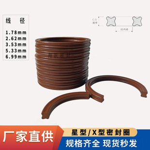 Star-Shaped Sealing Ring Fluorine Rubber X-Ring Wire Diameter 2.62*Inner Diameter 1.24-253.37 Piston Cylinder Rubber Sealing Ring