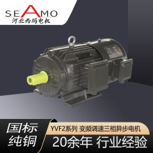 河北西玛定制生产YVFE2-4极2.2-400KW变频调速三相异步电动机