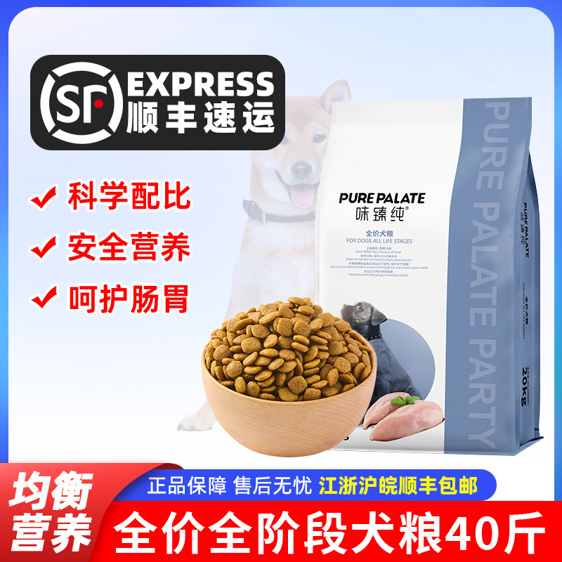 【SFエクスプレスで発送】Weizhen Pure 定価 ユニバーサルドッグフード 20kg 大型犬 ゴールデンレトリバー ラブラドール シェパード フード|undefined