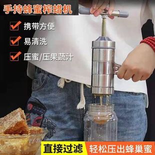 Honey Press Machine, Honeycomb Honey Press, Handheld Portable Small Honey Separator, Beeswax Rice Juice Machine, Filter and Melt