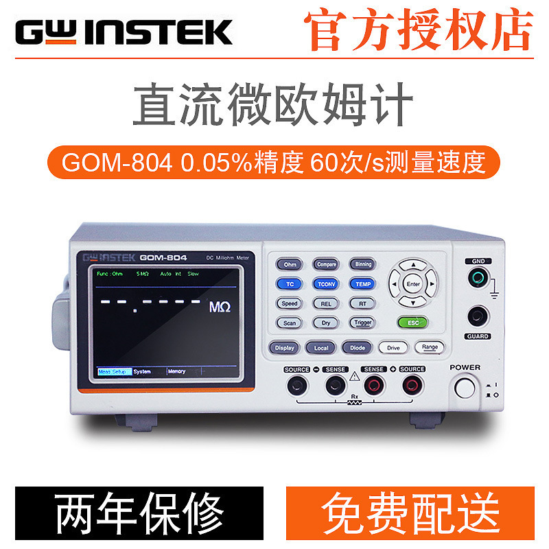 固纬 直流电阻仪 微欧姆计 GOM-804 GOM-805 毫欧表 欧姆计