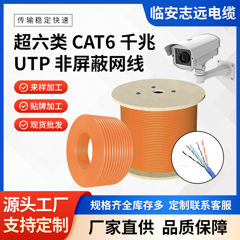 超六类千兆网线监控摄像头CAT6室外双绞线非屏蔽路由器网络连接线