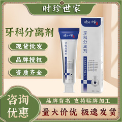 時珍世家歯科分離剤歯磨き粉清潔離剤歯茎歯痛歯茎敏感歯