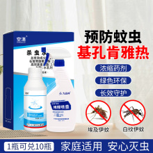 空消灭蚊子基孔肯雅热预防仓库室外灭蚊杀虫剂花斑蚊杀蚊灭四害用