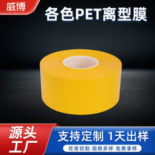 Wow Customized Yellow Electrode Sheet Release Film Pet Release Film Sheet Silicone Oil Release Film Invisible Car Clothing Film