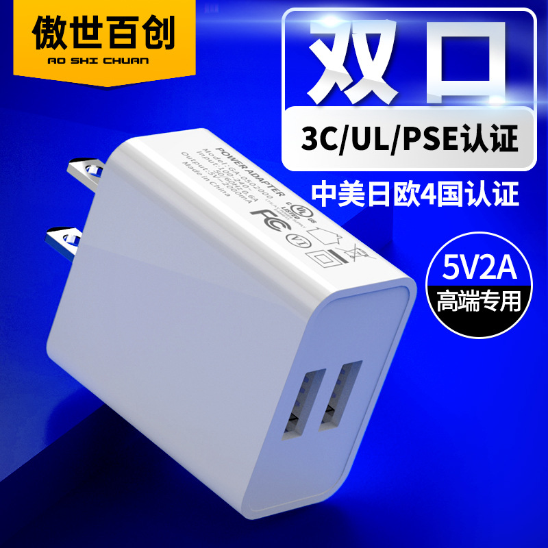 5V2A手机双口充电器 3C认证双USB充电头 中规CCC认证多口充电器