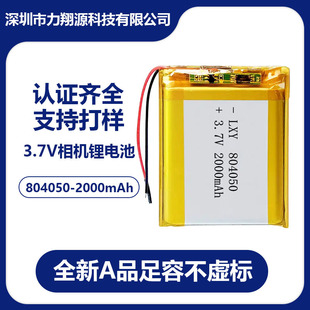 804050�ۺ���늳�2000mah3.7v�늳���̙C���Сҹ�����늳�