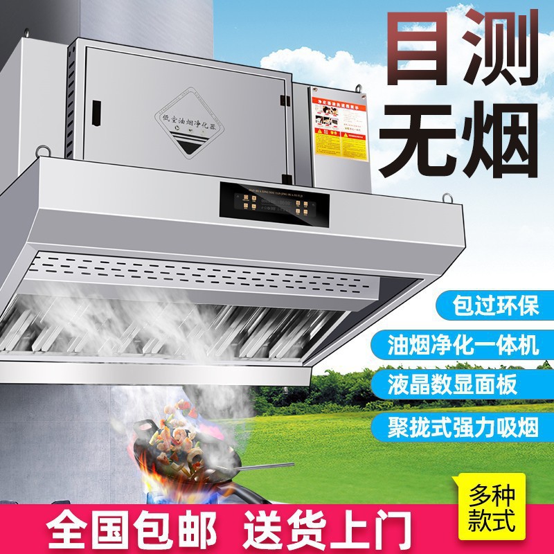 油烟净化一体机商用无烟净化器烟罩饭店厨房餐饮烧烤抽油烟机