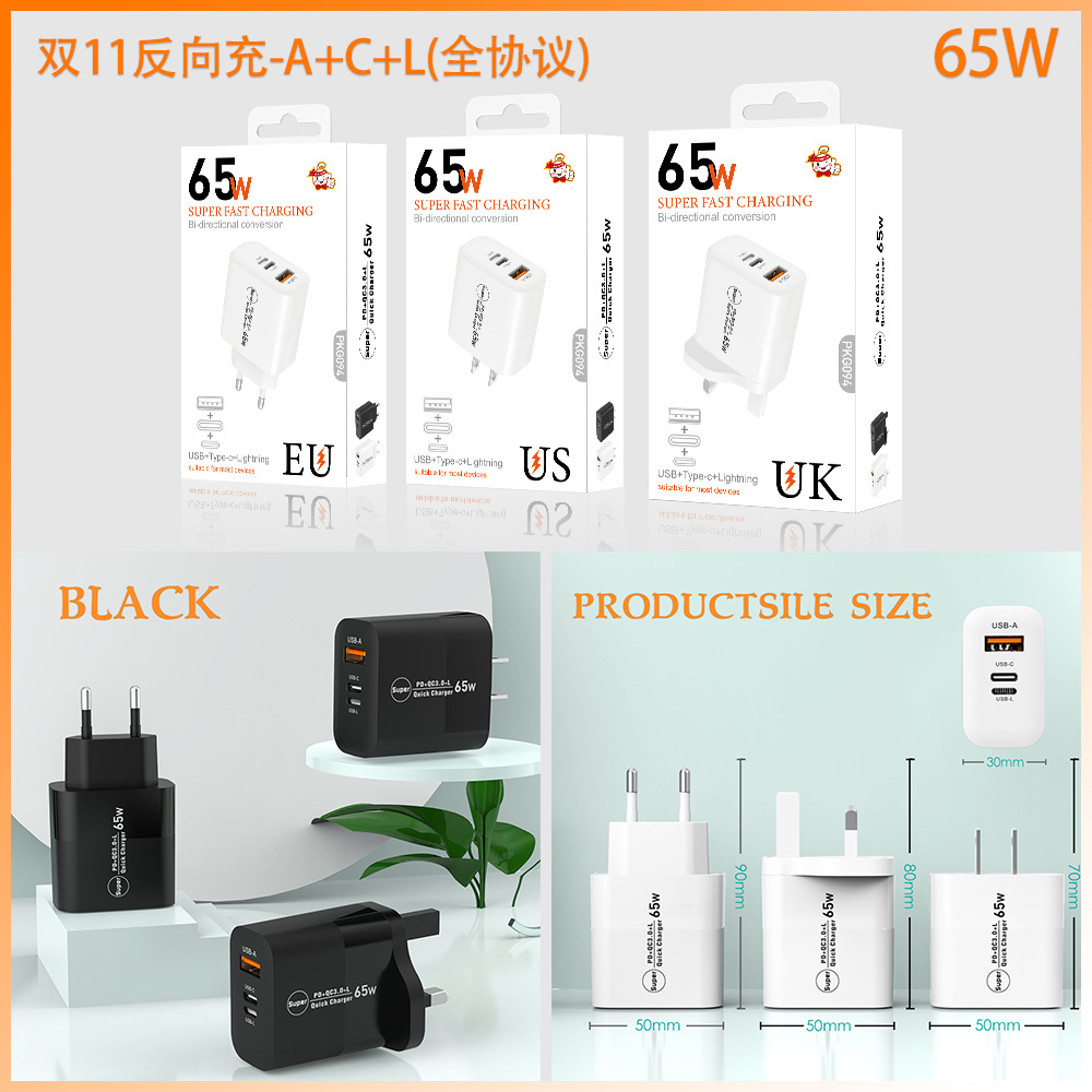 PD65W Reverso Lightning + USB + Tipo-C Cargador de teléfonos móviles CE y EE.UU. Cabeza de carga rápida PD