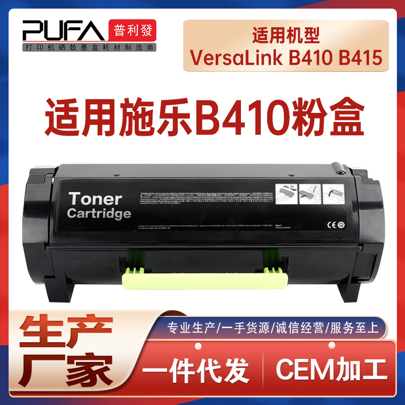适用006R04725施乐B410粉盒VersaLink B415打印机墨盒013R00702
