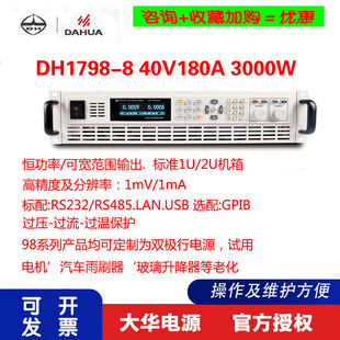 Beijing Dahua DAHUA Wide Range System Programmable DC Power DH1798-8 40V180A3000W