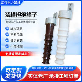 厂家现货横担绝缘子高压线路瓷绝缘子户外电力器材