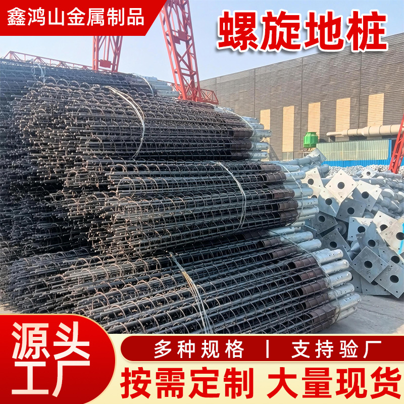 光伏螺旋地桩 热镀锌螺旋地桩 预埋灌注桩 光伏支架厂家生产现货