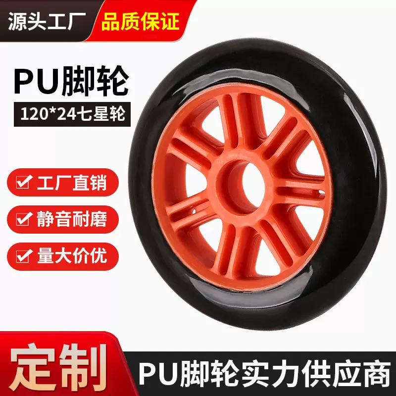 源头工厂120MM静音耐磨童车pu轮 滑板车激光水晶聚氨酯轮子