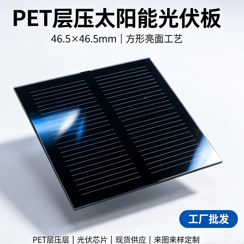 Shengxin KF05 46.5*46.5MM PET laminated solar photovoltaic panels, direct sales and wholesale from the manufacturer, available with custom designs and samples Shengxin KF05 46.5*46.5MM PET laminated solar photovoltaic panels, direct sales and wholesale from the manufacturer, available with custom designs and samples