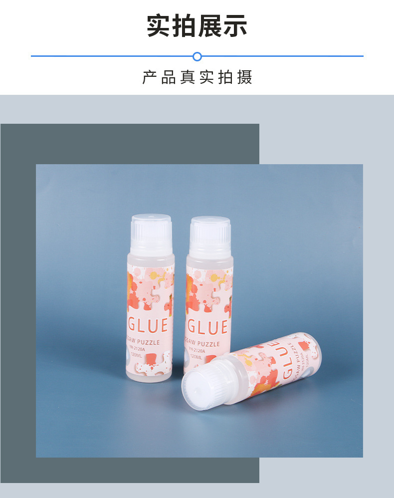 办公用品批发手工专用拼图胶水学生diy儿童胶水手帐透明液体胶PVA详情9