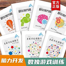舒尔特方格游戏数字专注力训练全7册 3~12岁儿童宝宝早教益智玩具
