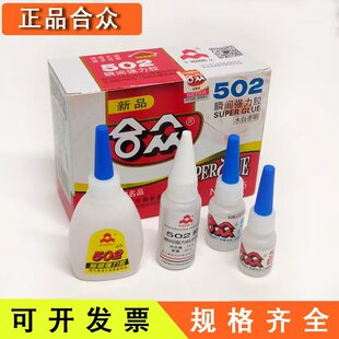 �ϱ�502˲�g�����z5.5g/8/20/50���f���zˮճЬ�z�����zճ����Ʒ