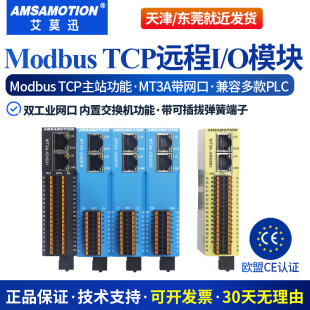 Amoxun modbus tcp remote io module digital analog temperature weighing double network port switch encoder