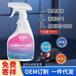 In addition to mouse odor deodorant artifact car warehouse to remove urine smell decomposition dead mouse body rotting smell