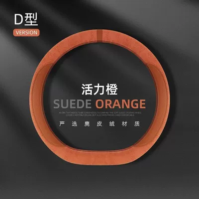 Steering wheel cover – Suede Steering Wheel Cover Is Wear-Resistant - vibrant-orange-d-type-36-40cm