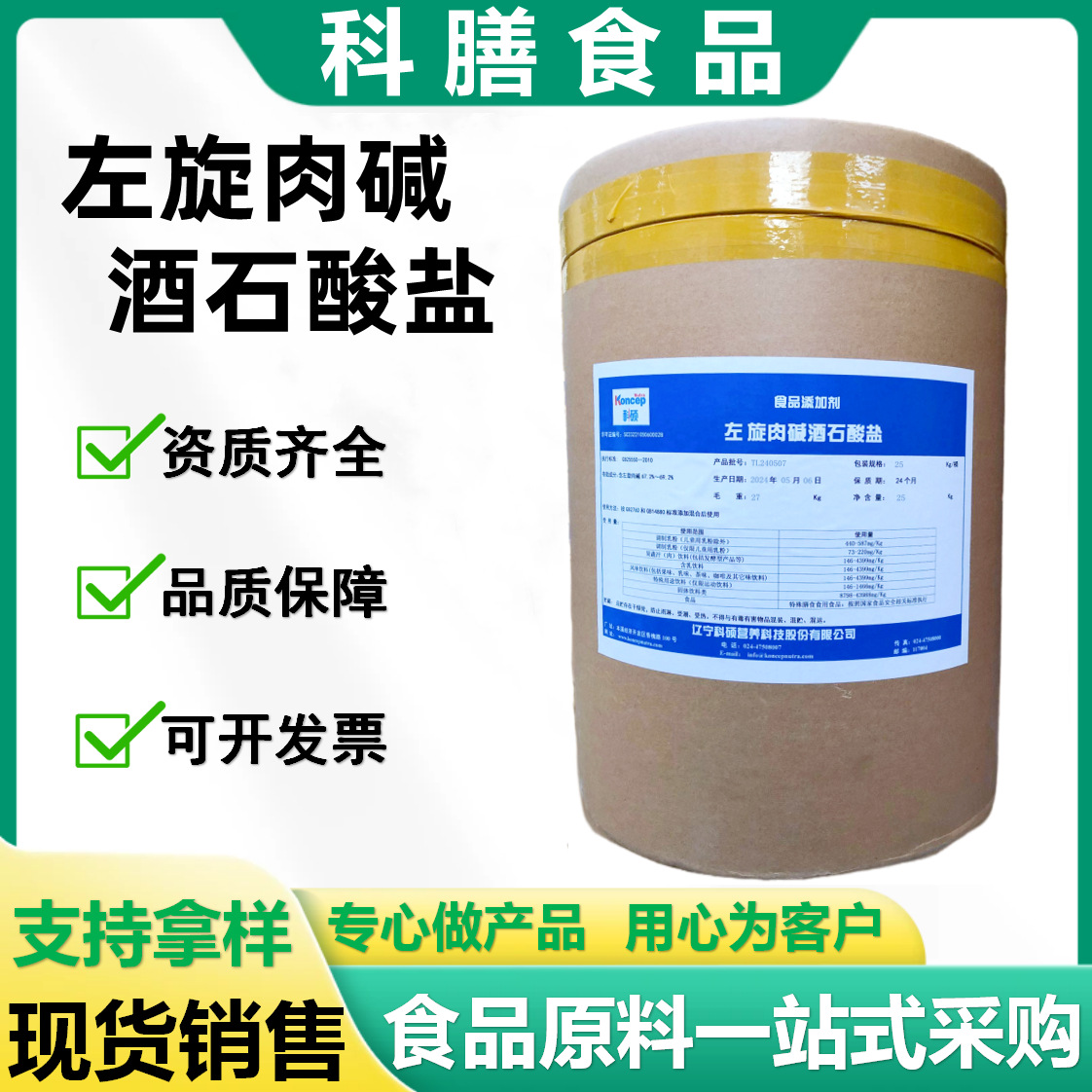 左旋肉碱酒石酸盐食品级营养强化剂食品级L-肉碱酒石酸盐厂家优惠