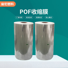 生产多种规格可选POF热收缩膜  可制作食品包装用POF热收缩膜