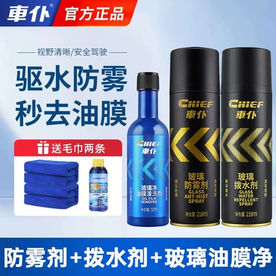 Car Anti-Fog Agent, Car Automotive glass defogging agent - water-repellent-anti-fog-and-oil-removing-film-anti-fog-agent-water-repellent-agent-glass-oil-film-comes-with-car-wash-liquid-2-towels