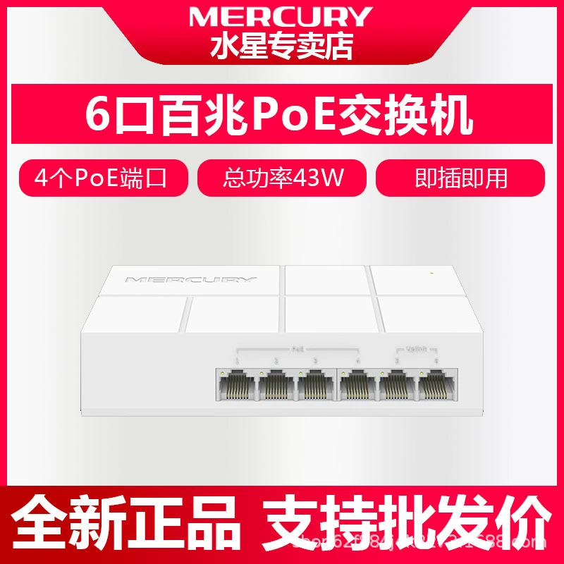 Mercury MS06CP-M 6-портовый 100-мегабайтный переключатель питания POE 4 + 2poe переключатель 48V переключатель мониторинга