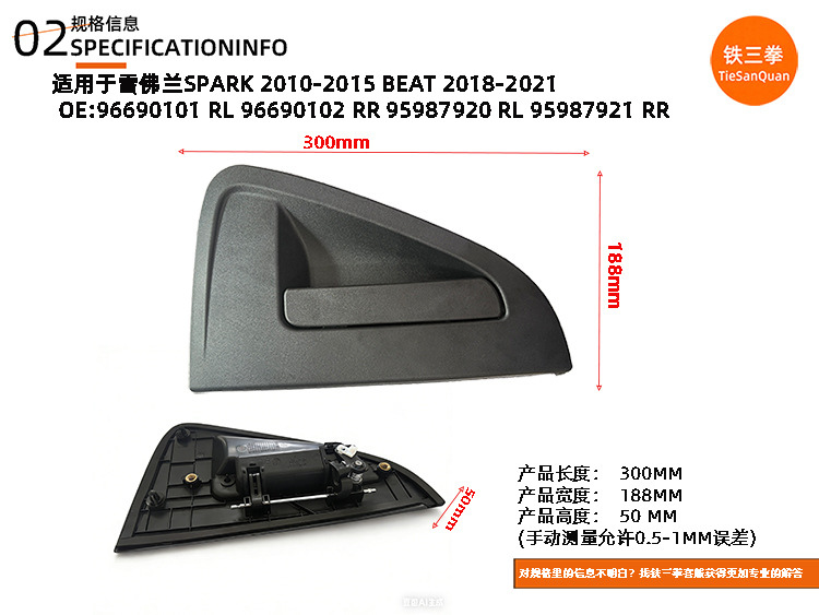 Suitable for Chevrolet Spark10Beat Handle 95987920 95987921 96690101 96690102